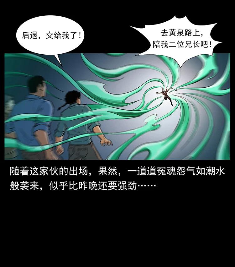 幽冥诡匠 380 决战开始！ 第62页
