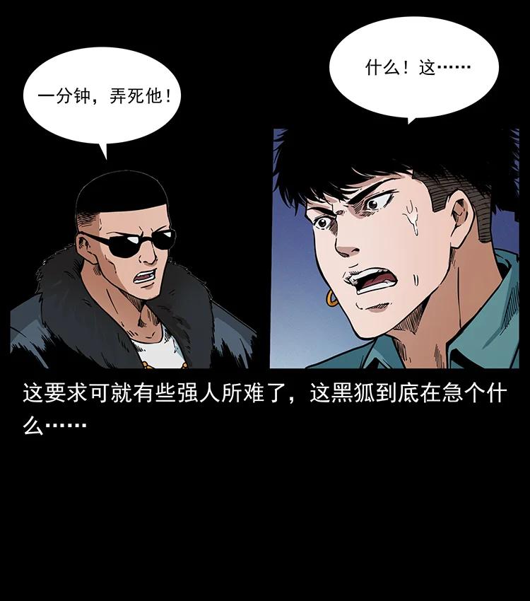 幽冥诡匠 380 决战开始！ 第71页