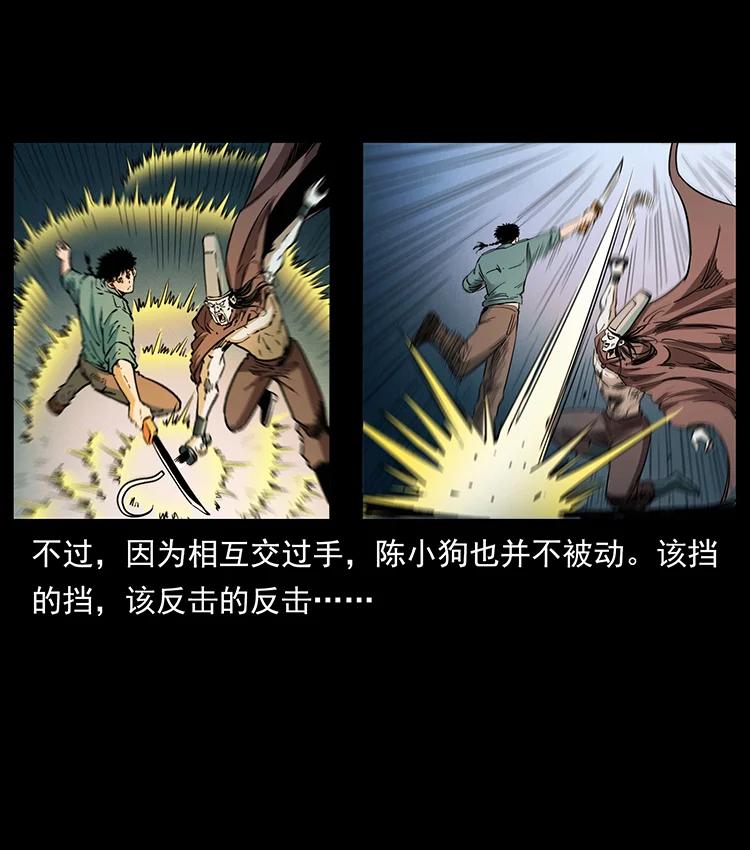 幽冥诡匠 380 决战开始！ 第68页