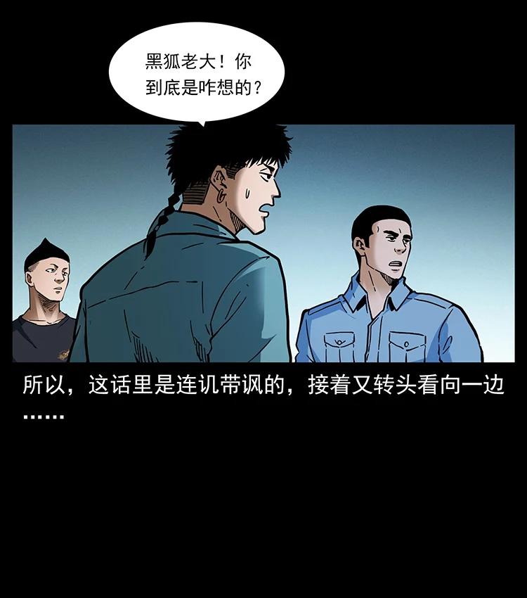 幽冥诡匠 380 决战开始！ 第6页