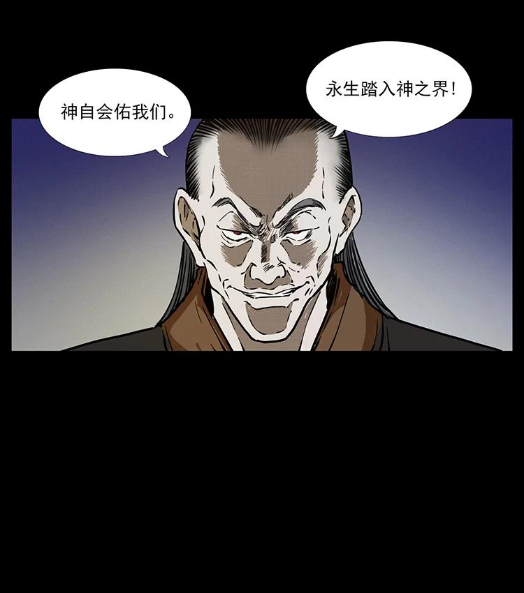 幽冥诡匠 380 决战开始！ 第44页