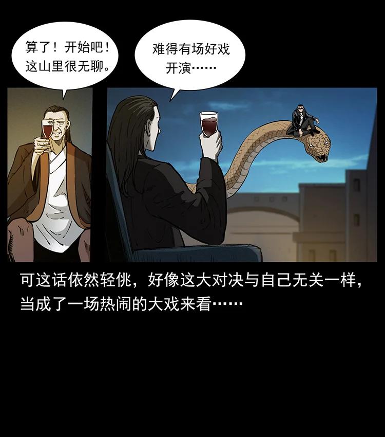 幽冥诡匠 380 决战开始！ 第57页