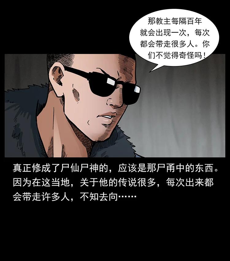 幽冥诡匠 380 决战开始！ 第12页