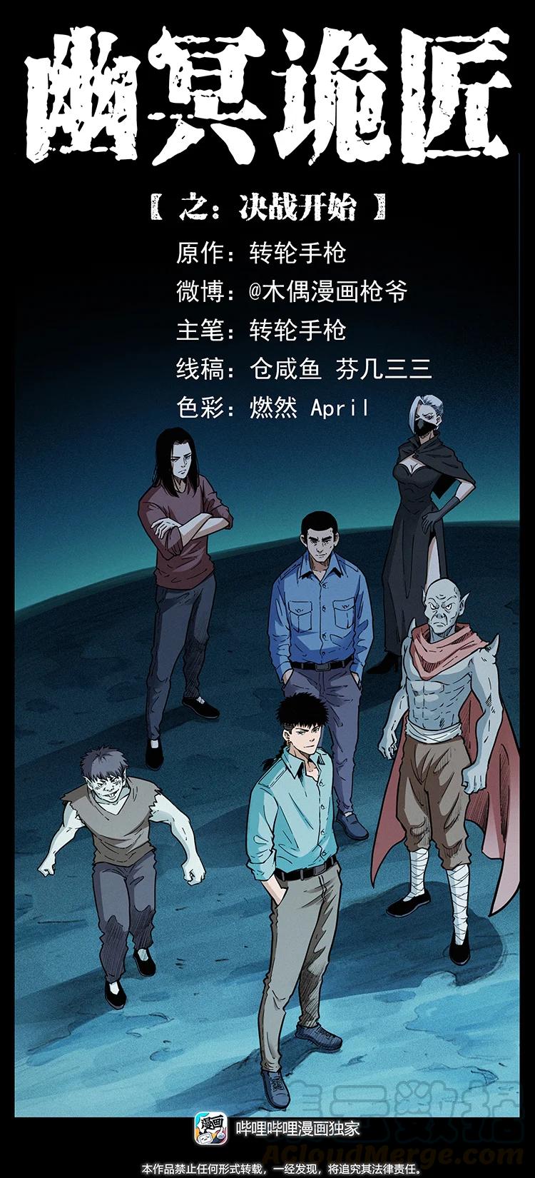 幽冥诡匠 380 决战开始！ 第1页
