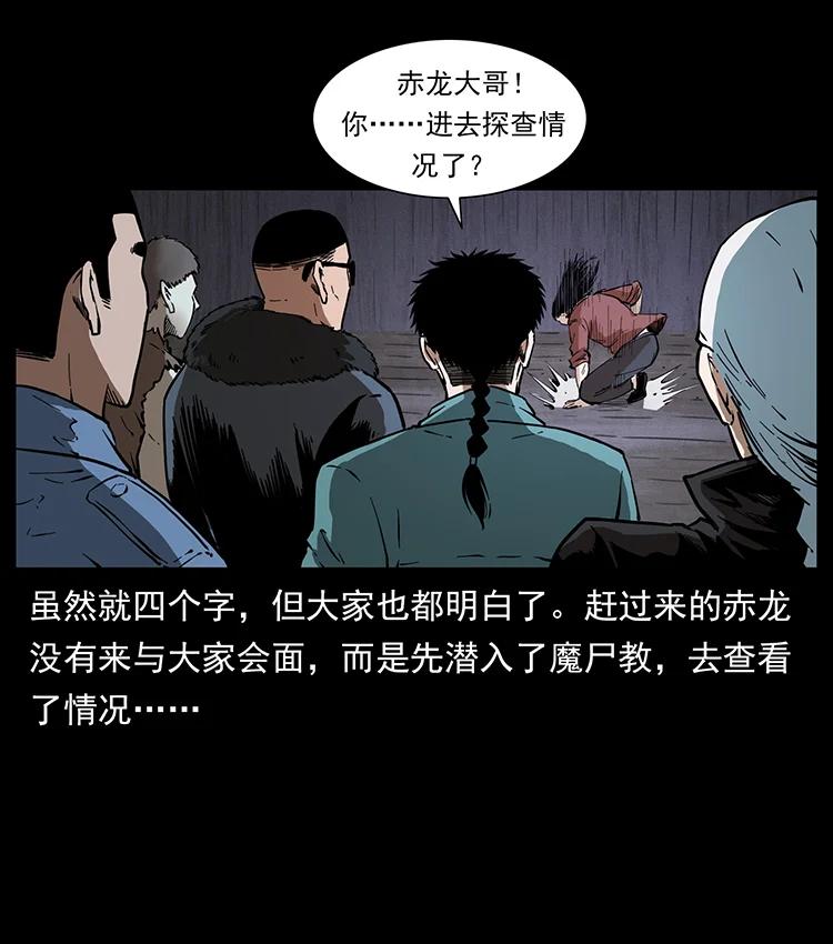 幽冥诡匠 380 决战开始！ 第20页