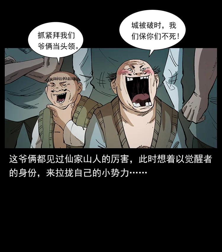 幽冥诡匠 380 决战开始！ 第39页
