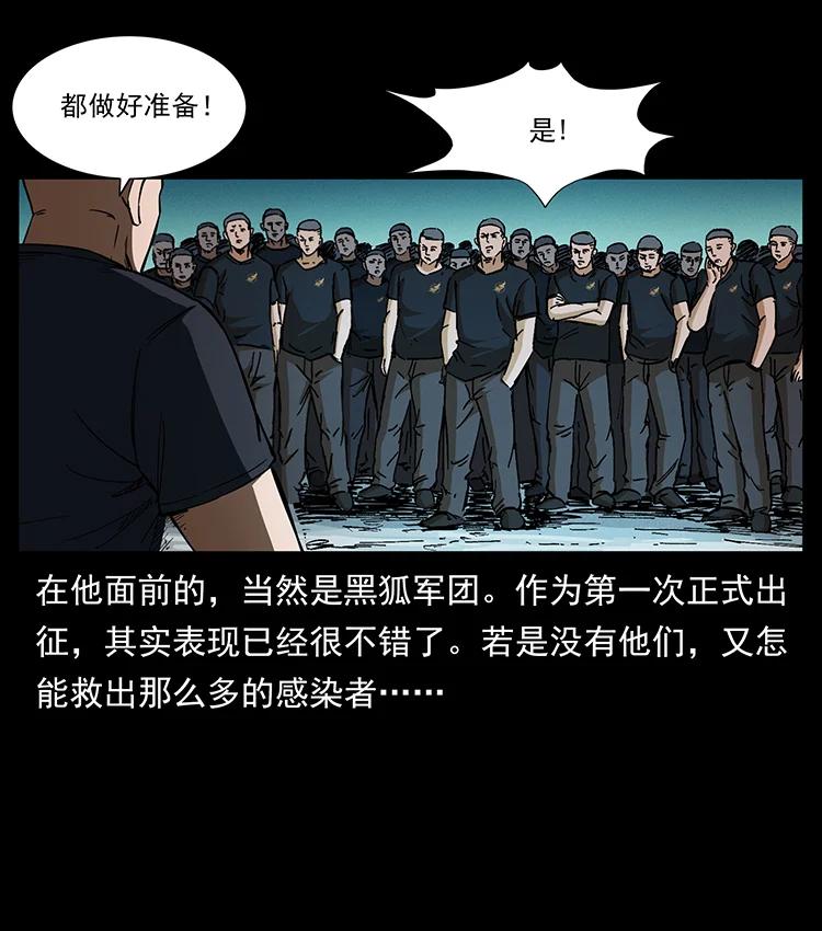 幽冥诡匠 380 决战开始！ 第3页