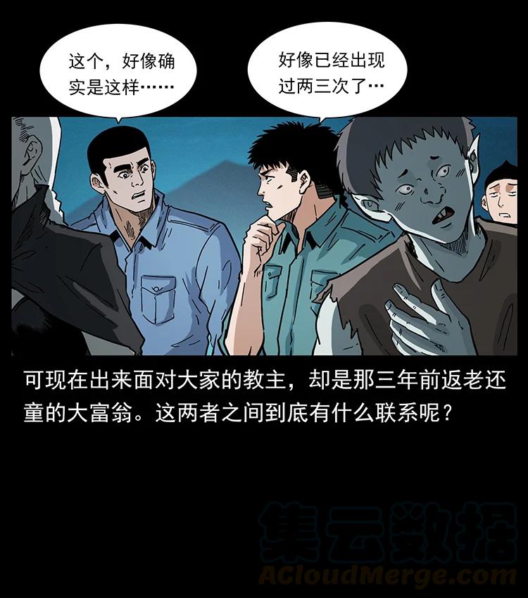 幽冥诡匠 380 决战开始！ 第13页