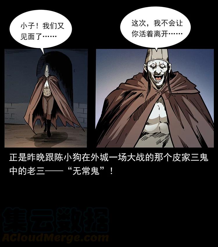 幽冥诡匠 380 决战开始！ 第61页