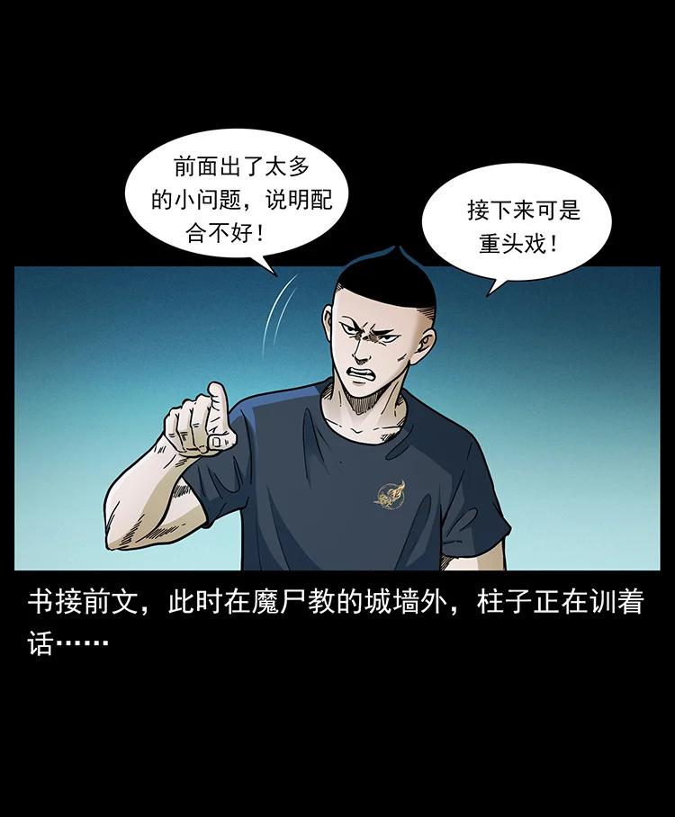 幽冥诡匠 380 决战开始！ 第2页