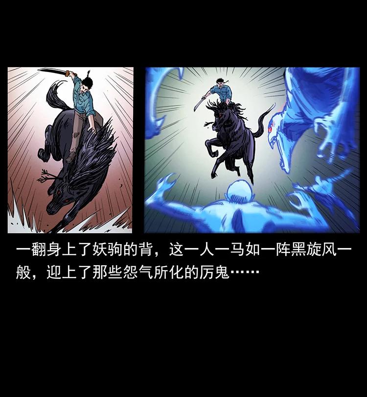 幽冥诡匠 380 决战开始！ 第75页