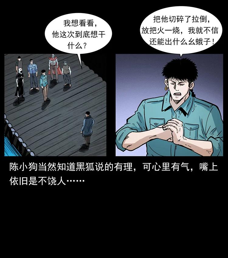 幽冥诡匠 380 决战开始！ 第15页