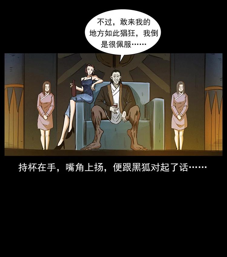 幽冥诡匠 380 决战开始！ 第56页