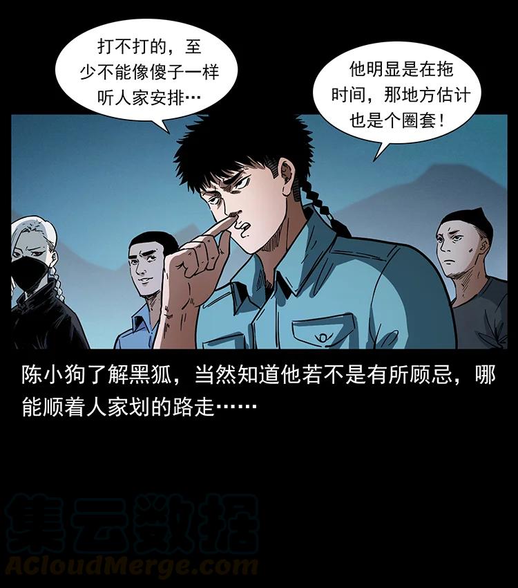 幽冥诡匠 380 决战开始！ 第10页