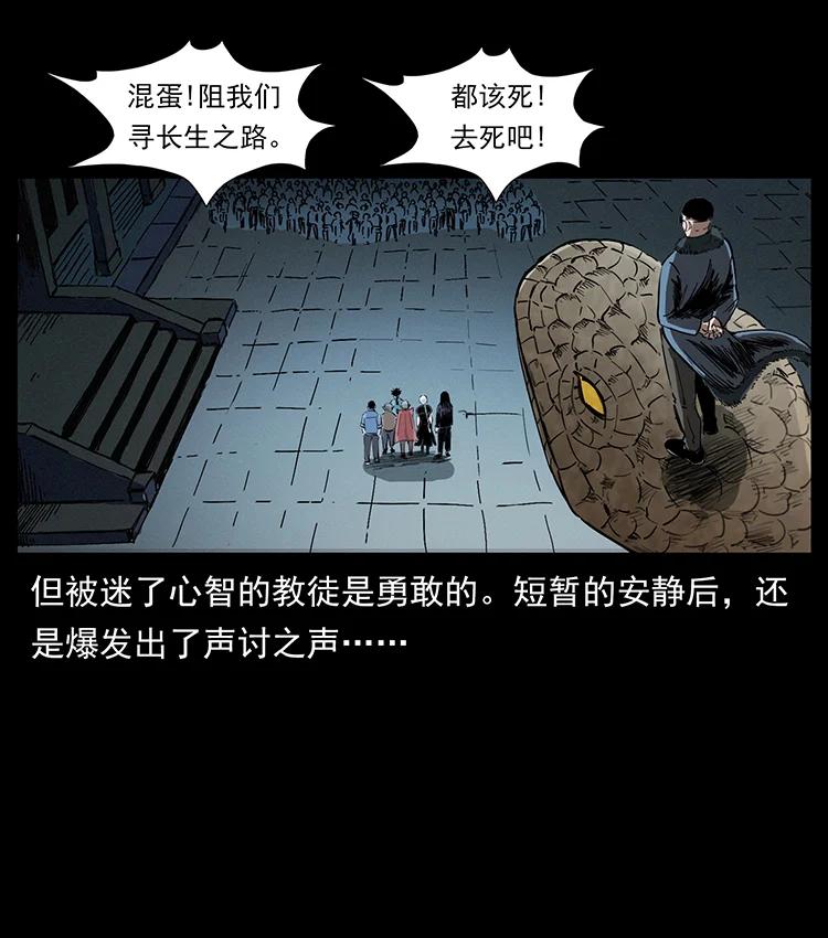 幽冥诡匠 380 决战开始！ 第53页