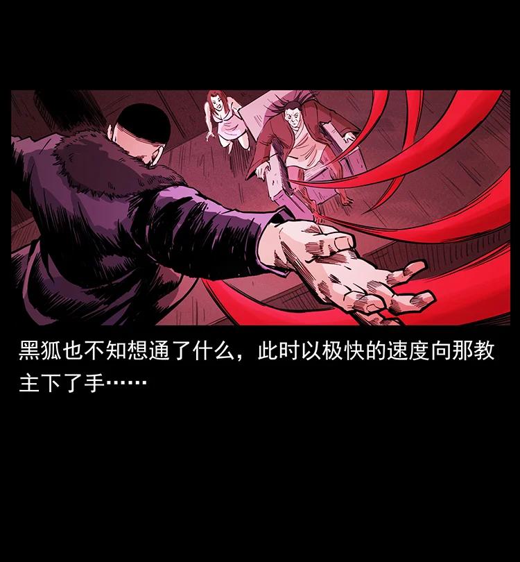 幽冥诡匠 380 决战开始！ 第83页