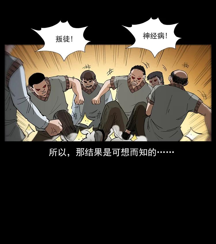 幽冥诡匠 380 决战开始！ 第41页