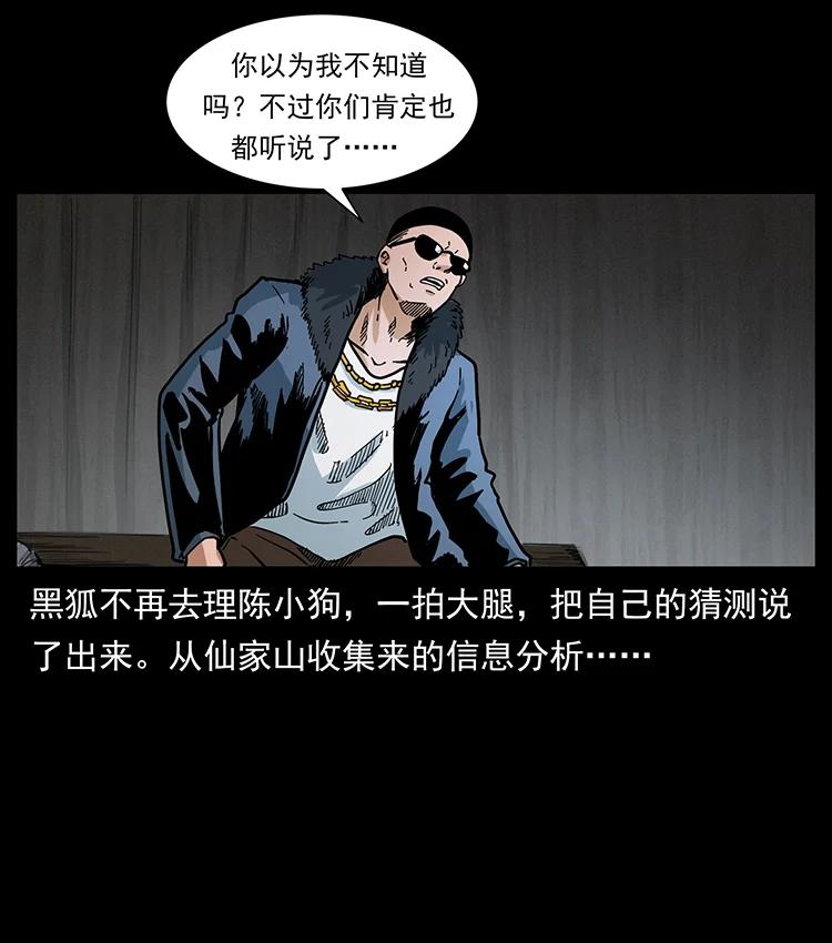 幽冥诡匠 380 决战开始！ 第11页
