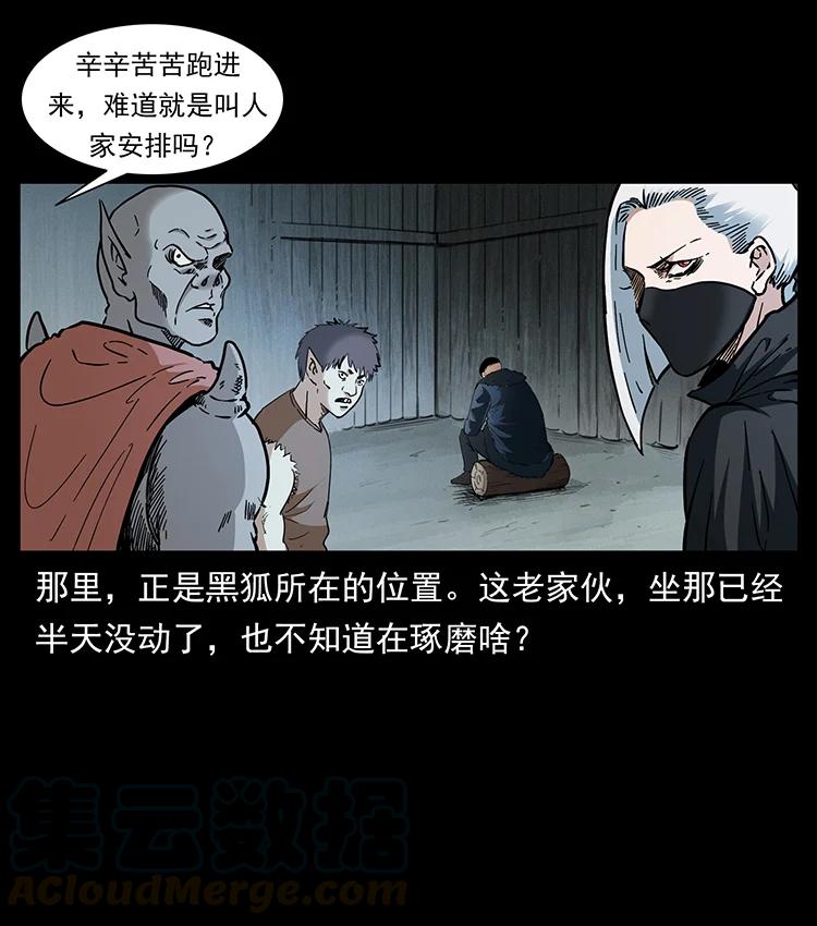 幽冥诡匠 380 决战开始！ 第7页