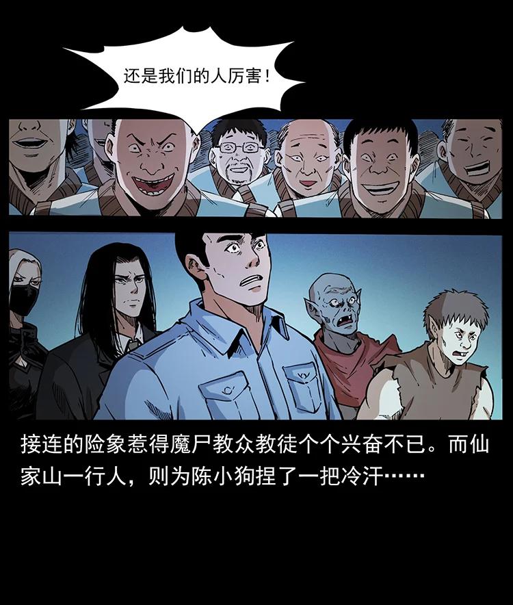 幽冥诡匠 380 决战开始！ 第77页