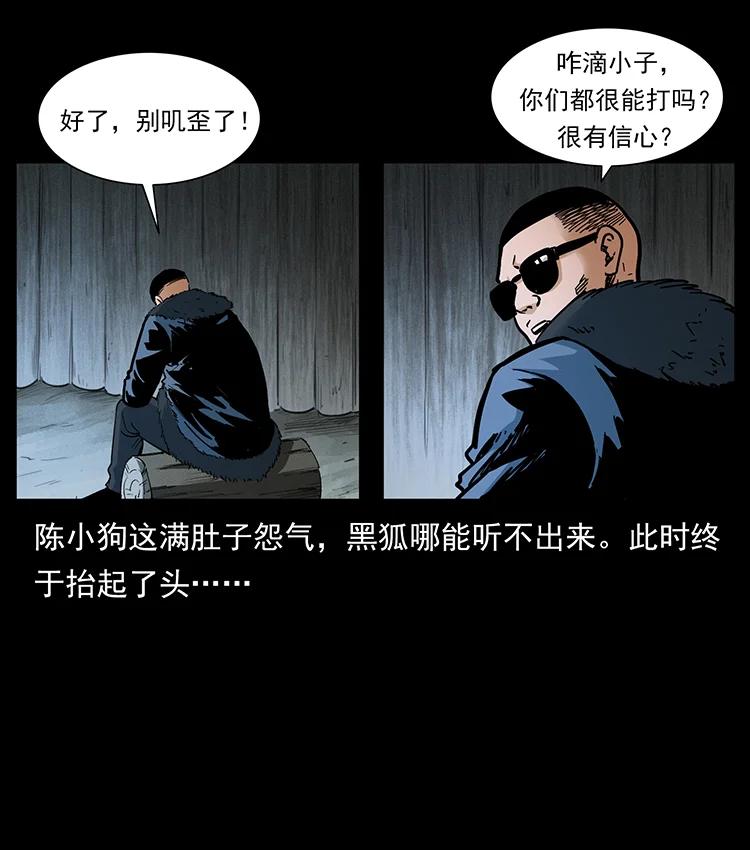 幽冥诡匠 380 决战开始！ 第9页