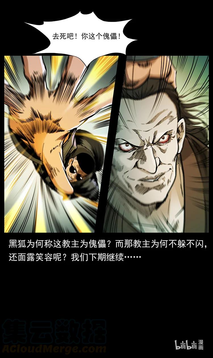 幽冥诡匠 380 决战开始！ 第85页