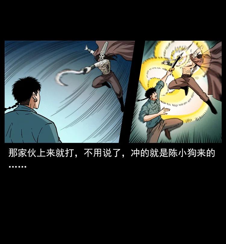 幽冥诡匠 380 决战开始！ 第63页