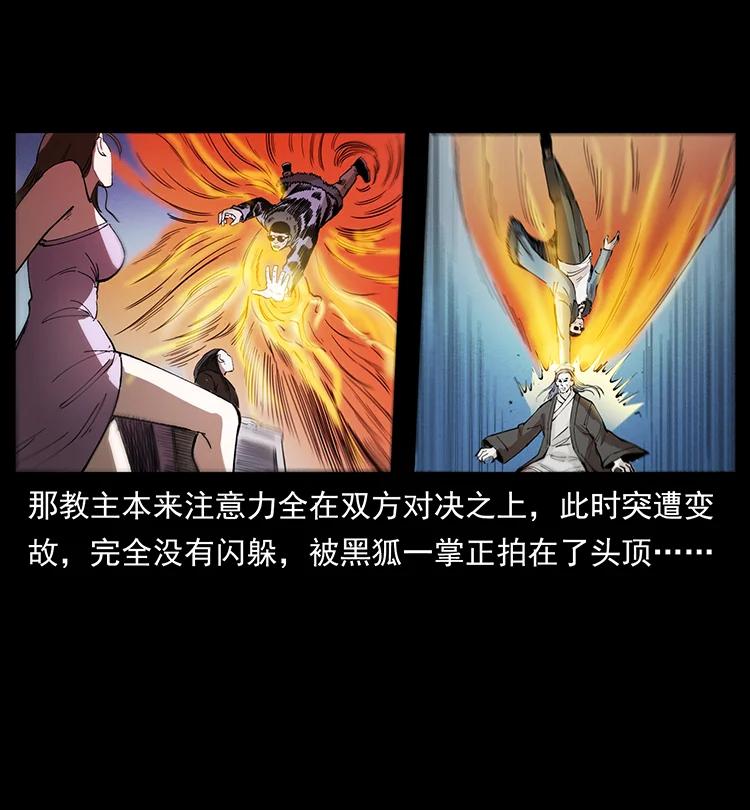 幽冥诡匠 380 决战开始！ 第84页