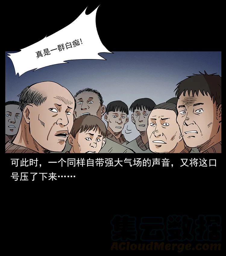 幽冥诡匠 380 决战开始！ 第46页