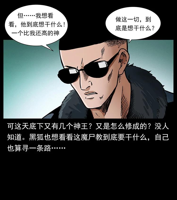 幽冥诡匠 380 决战开始！ 第17页