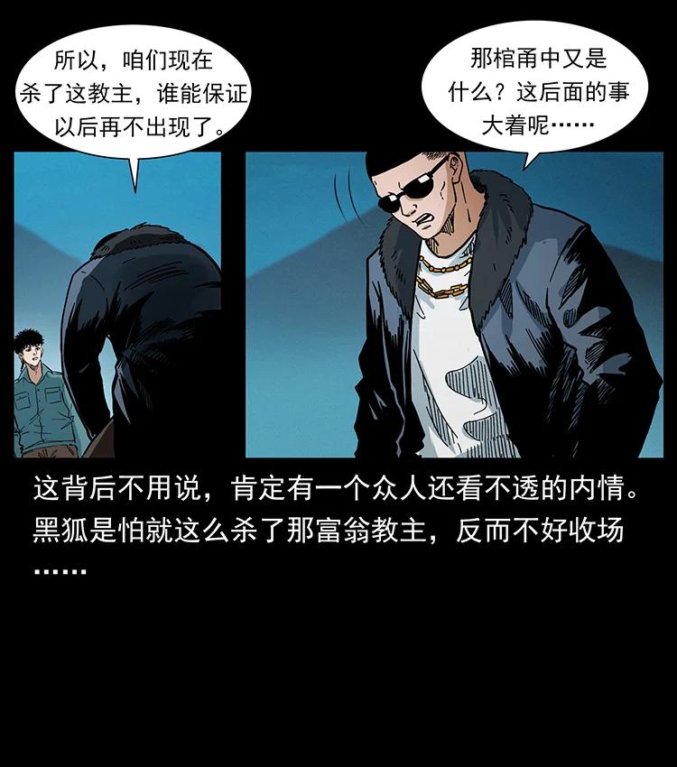 幽冥诡匠 380 决战开始！ 第14页