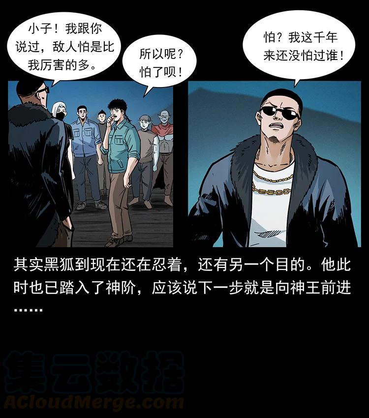 幽冥诡匠 380 决战开始！ 第16页