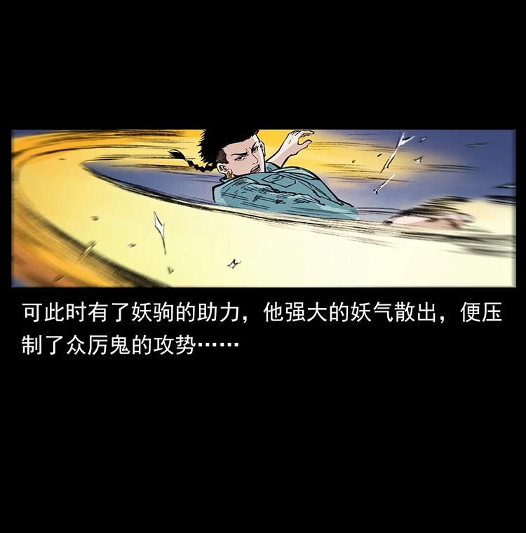 幽冥诡匠 380 决战开始！ 第78页