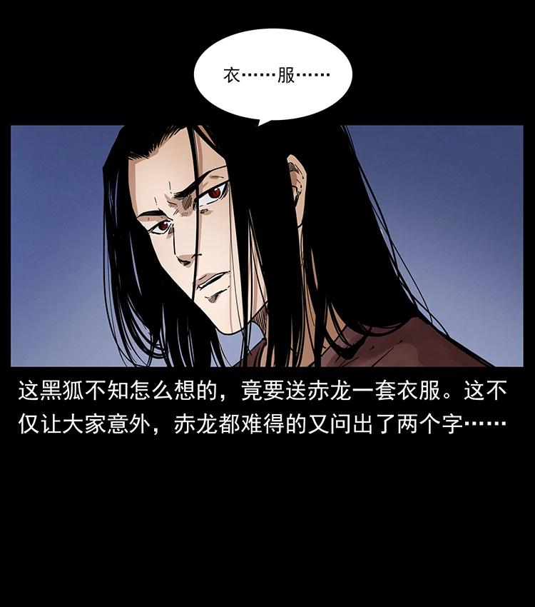 幽冥诡匠 380 决战开始！ 第24页