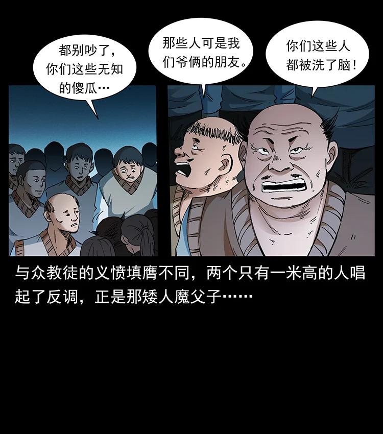 幽冥诡匠 380 决战开始！ 第38页