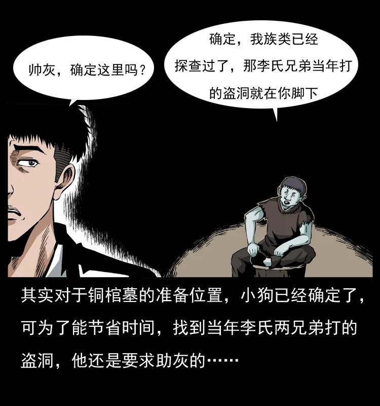 幽冥诡匠 038 铜棺尸魔（上） 第4页