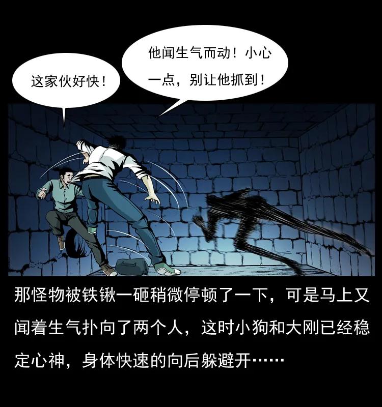 幽冥诡匠 038 铜棺尸魔（上） 第20页