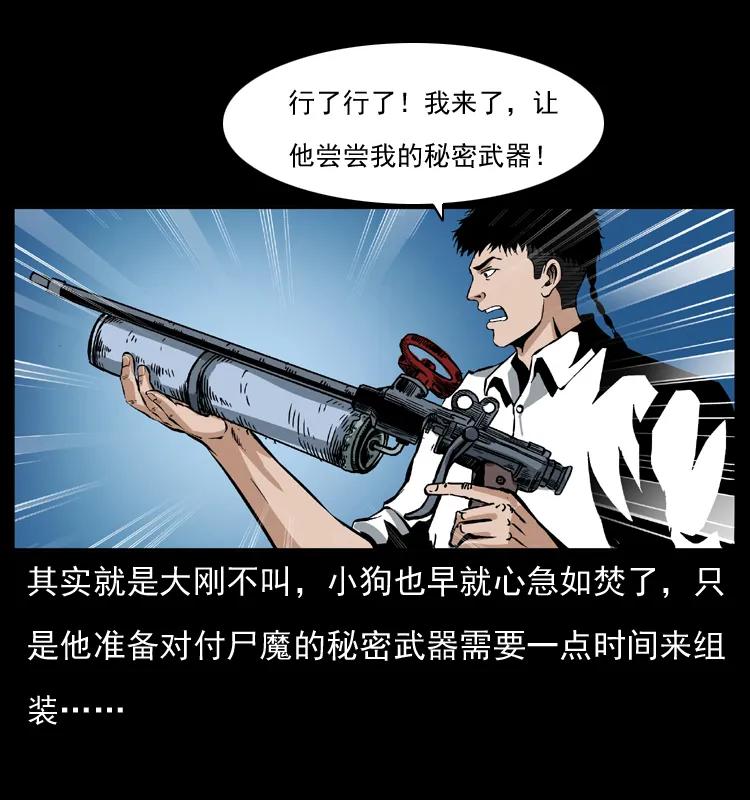 幽冥诡匠 038 铜棺尸魔（上） 第39页