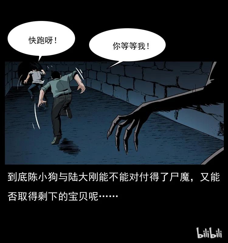 幽冥诡匠 038 铜棺尸魔（上） 第71页
