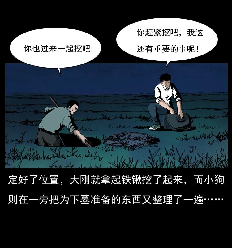 幽冥诡匠 038 铜棺尸魔（上） 第6页