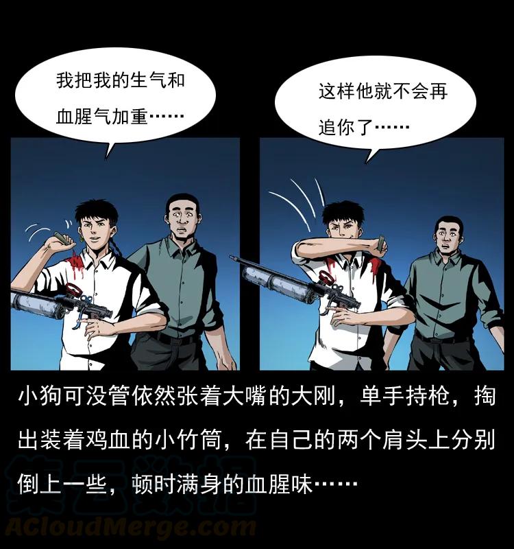 幽冥诡匠 038 铜棺尸魔（上） 第41页