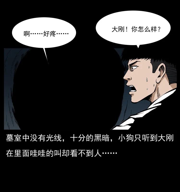 幽冥诡匠 038 铜棺尸魔（上） 第12页