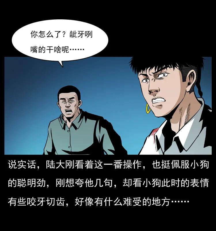 幽冥诡匠 038 铜棺尸魔（上） 第52页