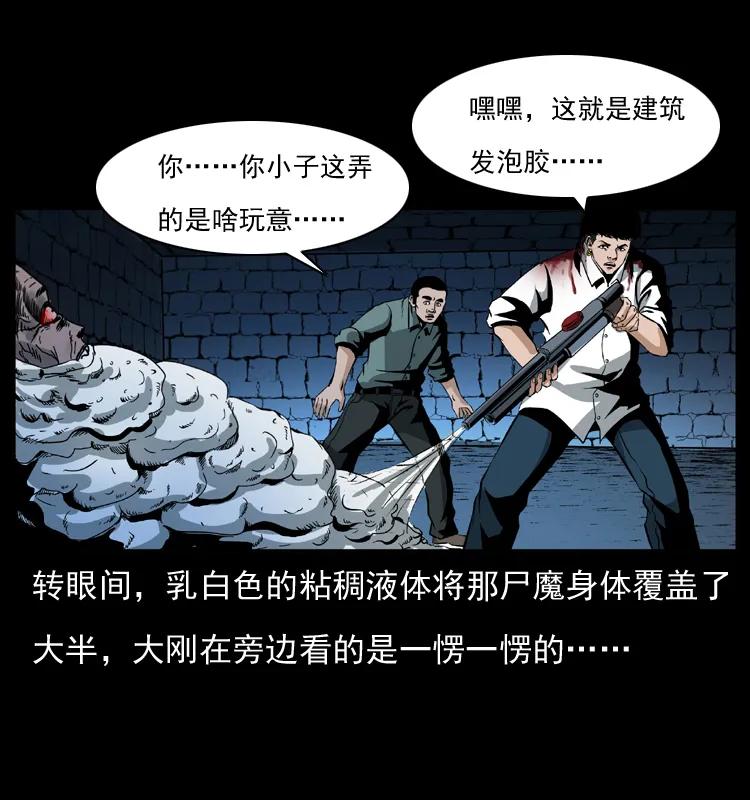 幽冥诡匠 038 铜棺尸魔（上） 第47页