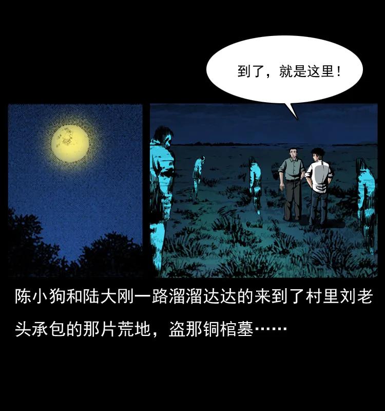 幽冥诡匠 038 铜棺尸魔（上） 第2页