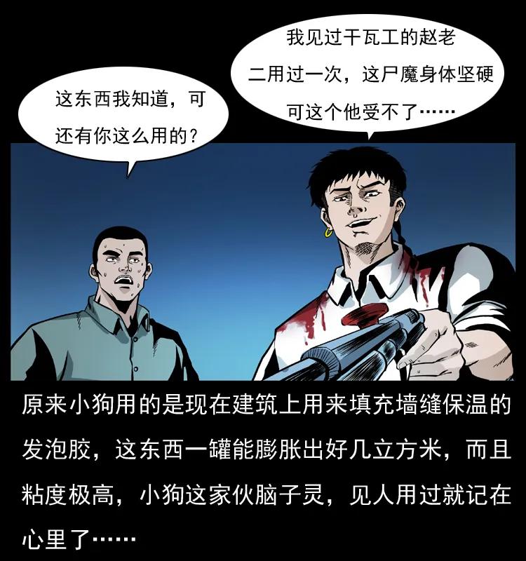 幽冥诡匠 038 铜棺尸魔（上） 第48页