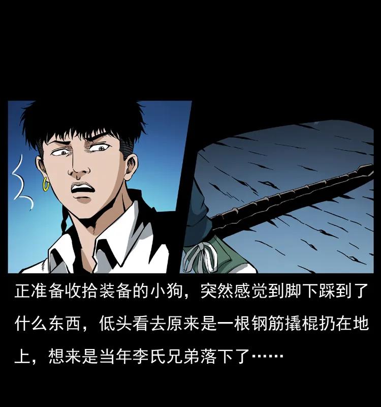 幽冥诡匠 038 铜棺尸魔（上） 第30页