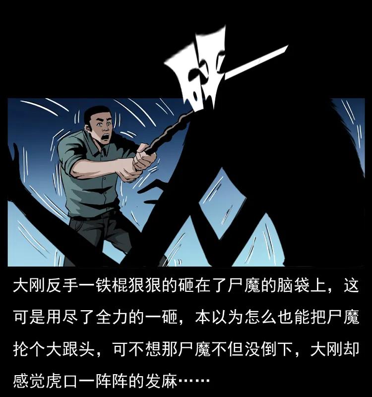 幽冥诡匠 038 铜棺尸魔（上） 第34页