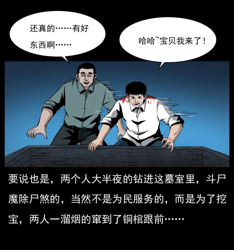 幽冥诡匠 038 铜棺尸魔（上） 第60页