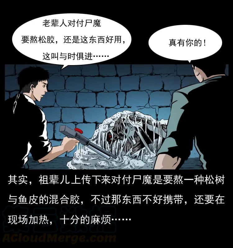 幽冥诡匠 038 铜棺尸魔（上） 第49页